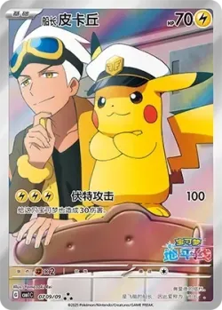 Captain Pikachu #0709/09 · Pokémon