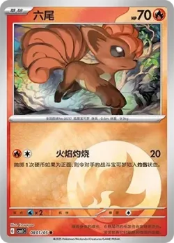 Vulpix #0801/05 · Pokémon