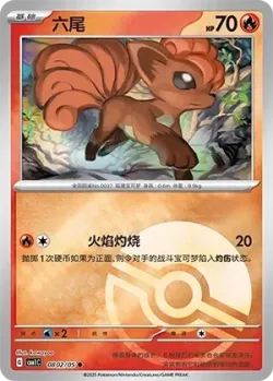 Vulpix #0802/05 · Pokémon