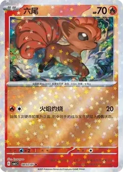 Vulpix #0803/05 · Pokémon