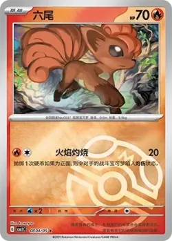 Vulpix #0804/05 · Pokémon