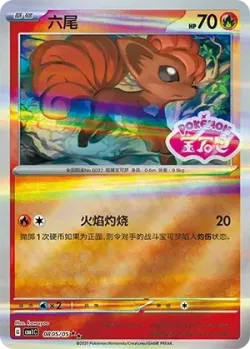 Vulpix #0805/05 · Pokémon