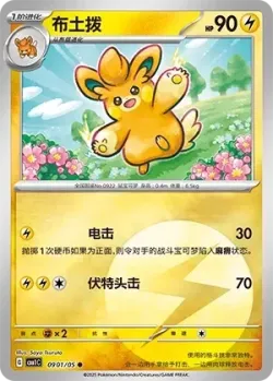 Pawmo #0901/05 · Pokémon