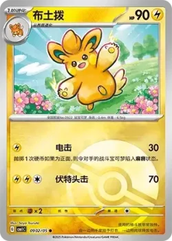 Pawmo #0902/05 · Pokémon