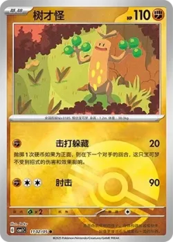 Sudowoodo 「CBB1C 1102/05」「CN」