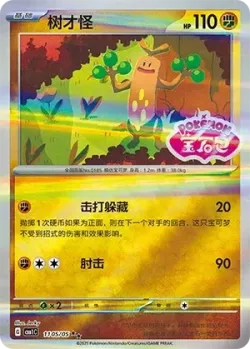 Sudowoodo 「CBB1C 1105/05」「CN」