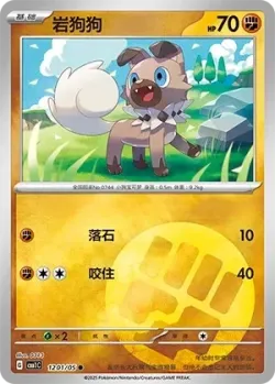Rockruff 「CBB1C 1201/05」「CN」