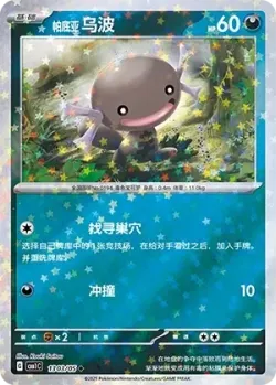 Paldean Wooper 「CBB1C 1303/05」「CN」