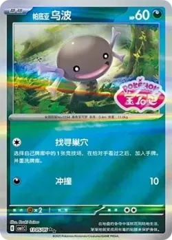 Paldean Wooper 「CBB1C 1305/05」「CN」