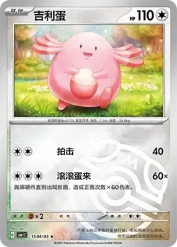 Chansey 「CBB1C 1504/05」「CN」