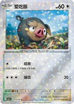 Lechonk 「CBB1C 1603/05」「CN」