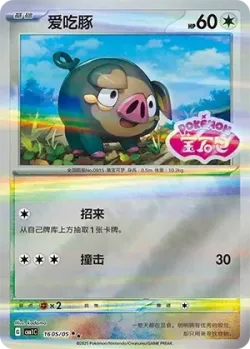 Lechonk 「CBB1C 1605/05」「CN」