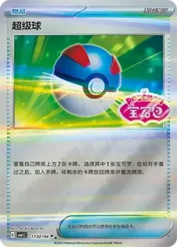 Great Ball 「CBB1C 1702/04」「CN」