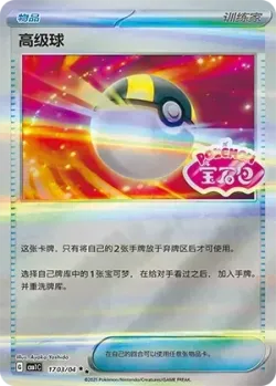 Ultra Ball 「CBB1C 1703/04」「CN」
