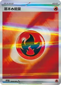 Basic Fire Energy 「CBB1C 1802/06」「CN」