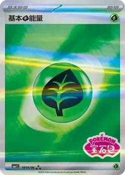 Basic Grass Energy 「CBB1C 1804/06」「CN」