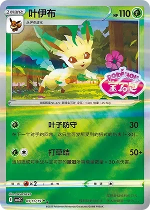 Leafeon 「CBB2C 0711/15」「CN」