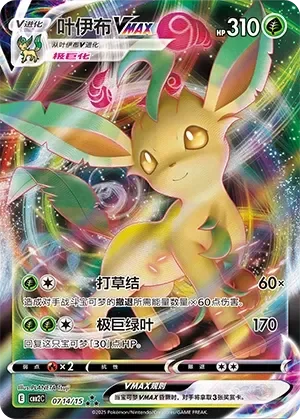 Leafeon VMAX 「CBB2C 0714/15」「CN」