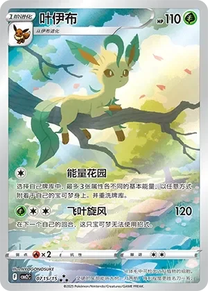 Leafeon 「CBB2C 0715/15」「CN」