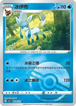 Glaceon 「CBB2C 0804/14」「CN」