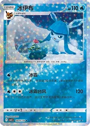 Glaceon 「CBB2C 0805/14」「CN」