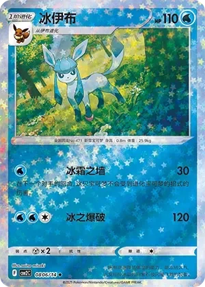 Glaceon 「CBB2C 0806/14」「CN」