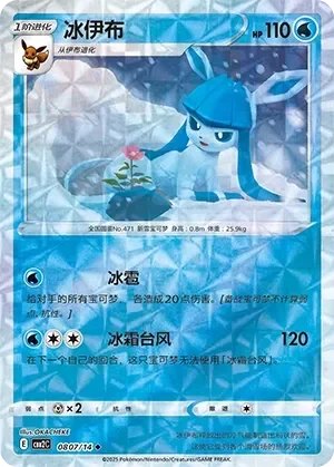 Glaceon 「CBB2C 0807/14」「CN」