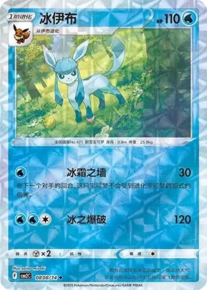 Glaceon 「CBB2C 0808/14」「CN」