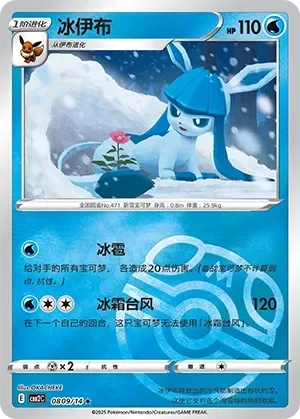 Glaceon 「CBB2C 0809/14」「CN」