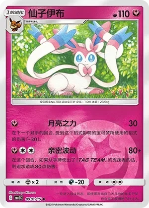 Sylveon 「CBB2C 0901/15」「CN」