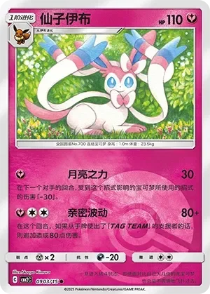 Sylveon 「CBB2C 0903/15」「CN」