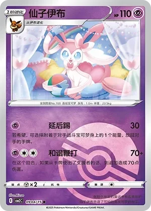 Sylveon 「CBB2C 0904/15」「CN」