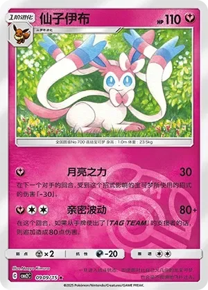 Sylveon 「CBB2C 0909/15」「CN」