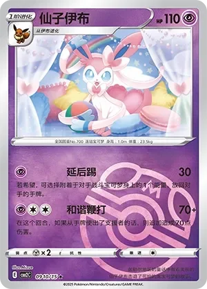 Sylveon 「CBB2C 0910/15」「CN」