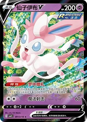 Sylveon V 「CBB2C 0913/15」「CN」