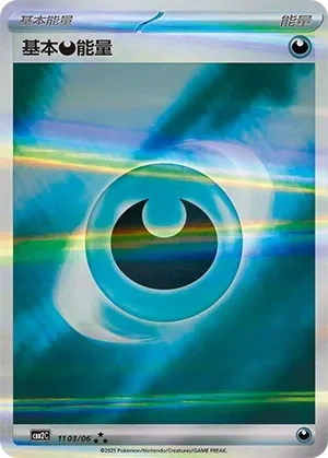 Basic Darkness Energy 「CBB2C 1103/06」「CN」