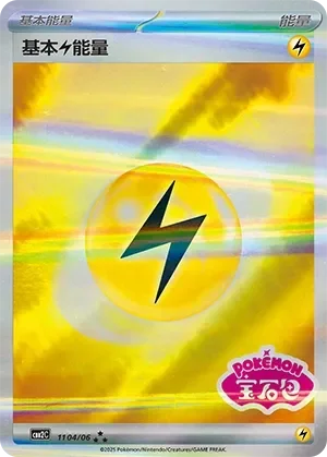 Basic Lightning Energy 「CBB2C 1104/06」「CN」