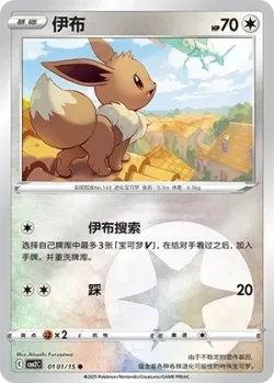 Eevee #0101/15 · Pokémon