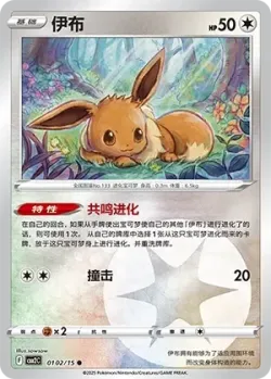 Eevee #0102/15 · Pokémon