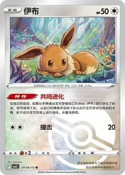 Eevee #0104/15 · Pokémon