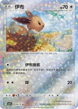 Eevee #0105/15 · Pokémon