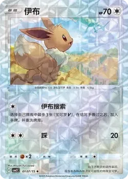 Eevee #0107/15 · Pokémon