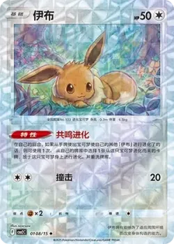 Eevee #0108/15 · Pokémon