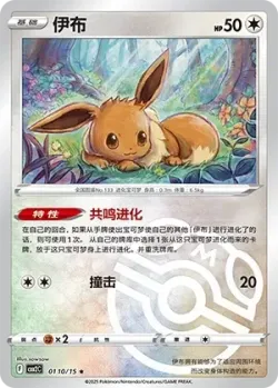 Eevee #0110/15 · Pokémon