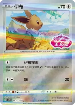 Eevee #0111/15 · Pokémon