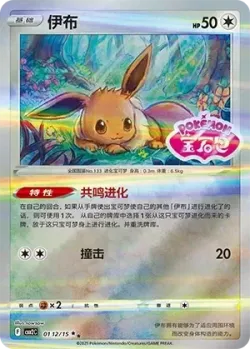 Eevee #0112/15 · Pokémon