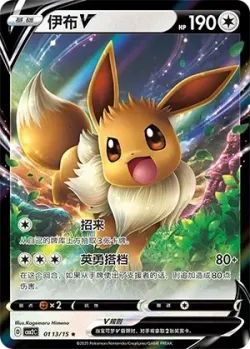 Eevee V #0113/15 · Pokémon