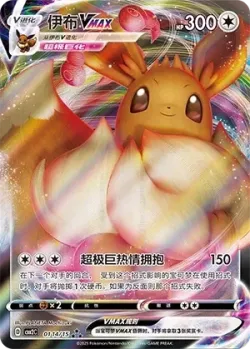 Eevee VMAX #0114/15 · Pokémon