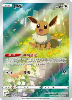 Eevee #0115/15 · Pokémon