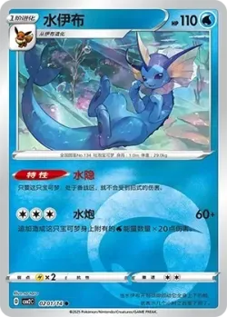 Vaporeon #0201/14 · Pokémon